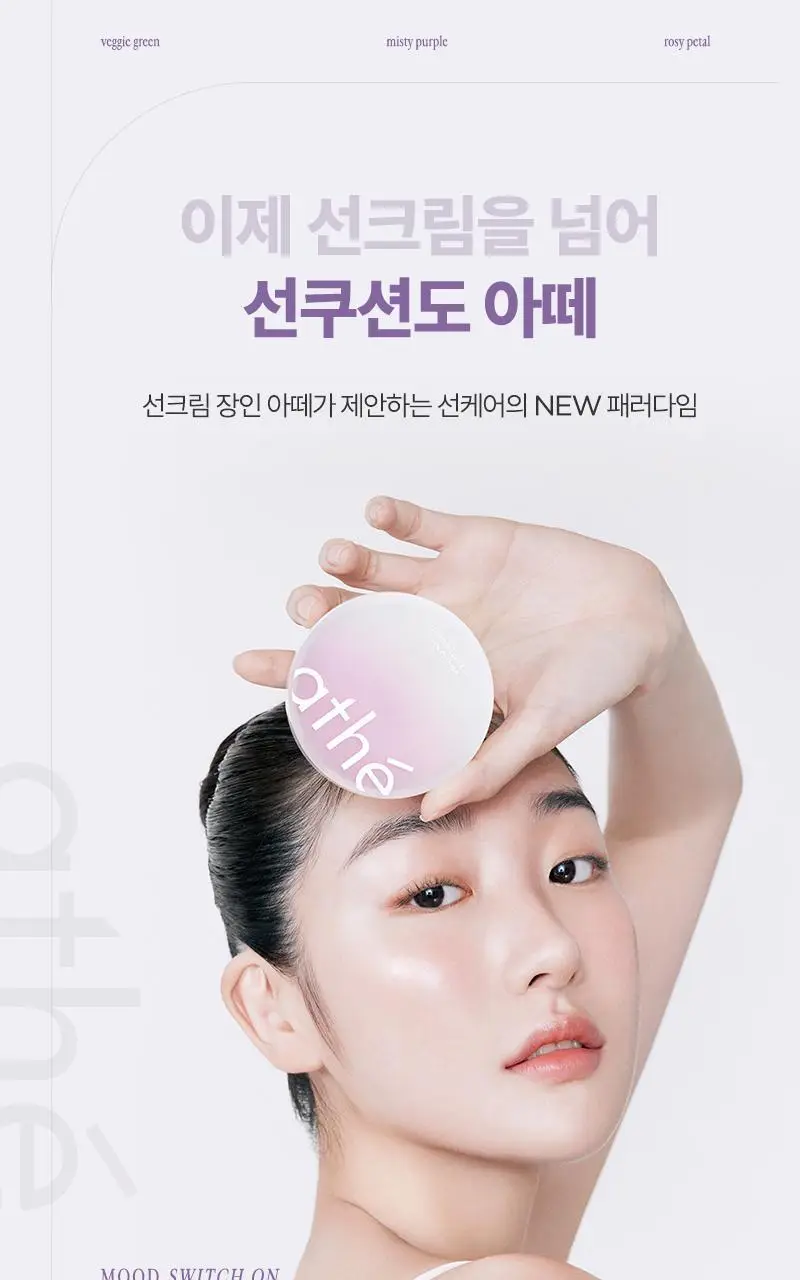 [화해1위] 아떼 톤업 선쿠션 SPF50+/PA++++ 3 colors 리필기획/단품 상세페이지 4